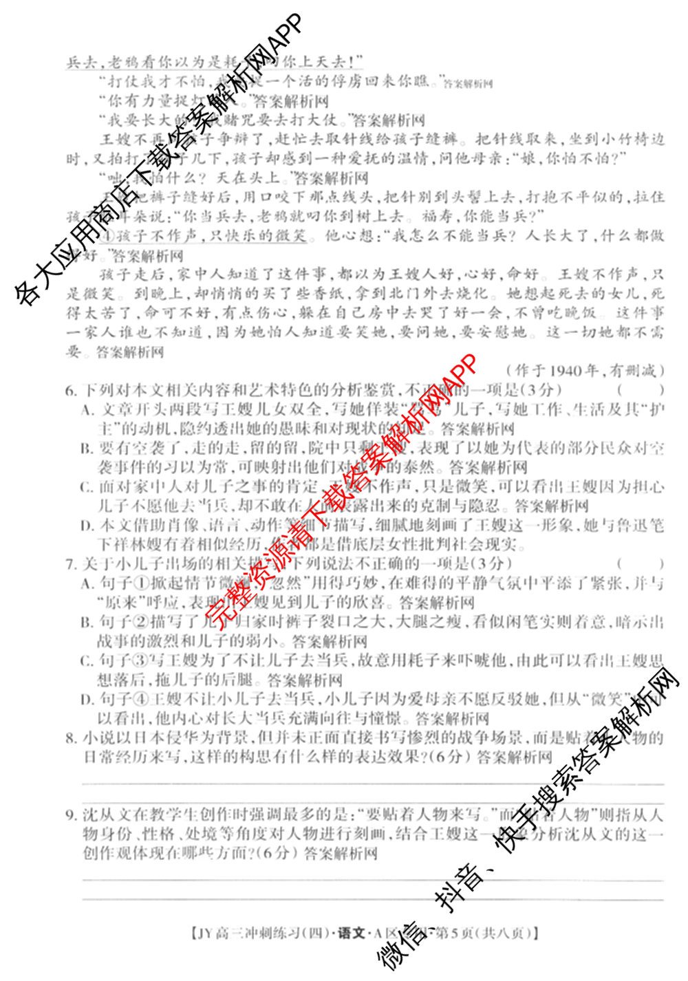 2026年普通高等学校招生统一考试JY高三冲刺练(四)各科答案及试卷（含数学(X·A)、物理(新高考·A)、生物(新高考·E)等9份）语文试题