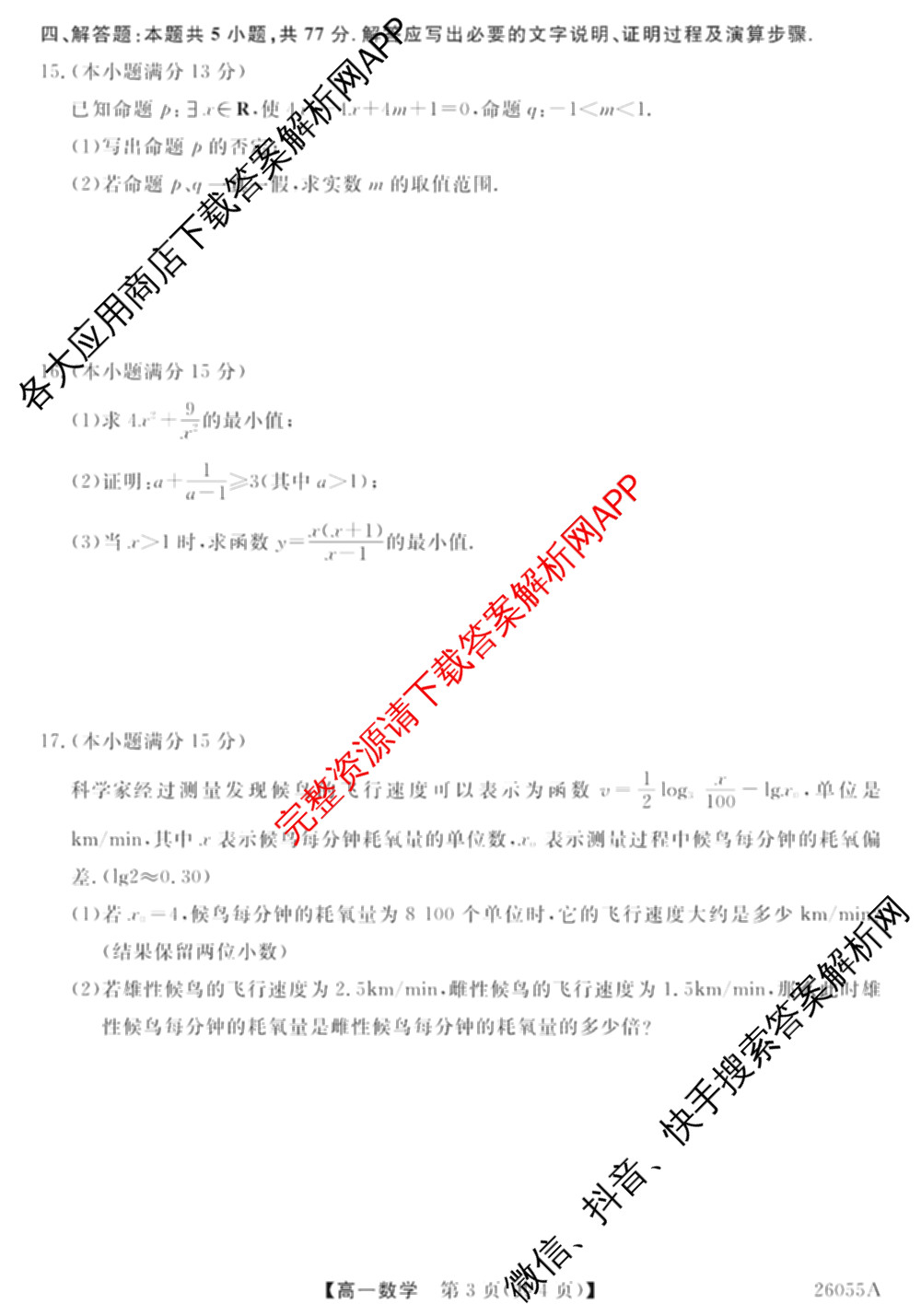河北省2025-2026学年上学期高一12月份考试(26055A)各科答案及试卷(已更新生物、历史、政治等9份)数学试题