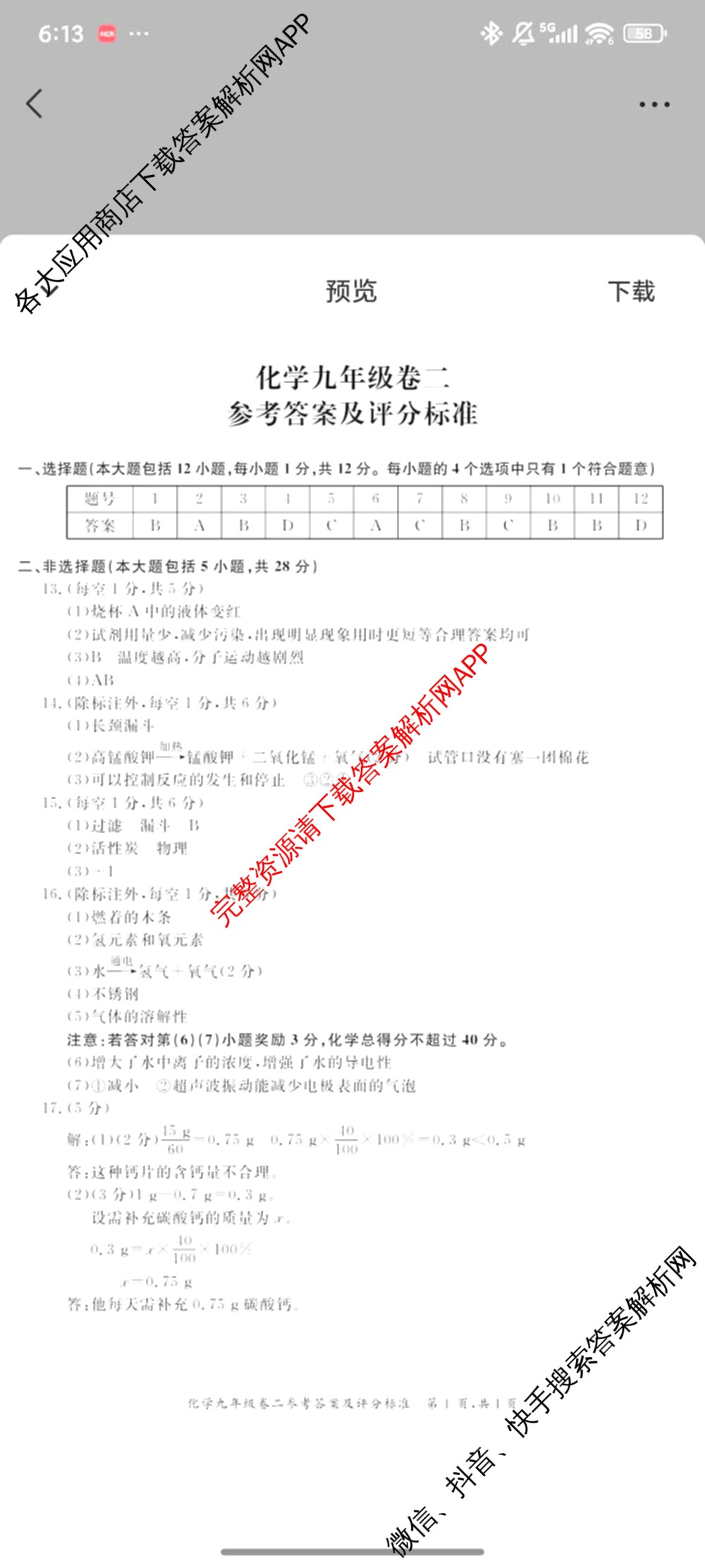 万友安徽省2026届九年级卷二(11月期中第二次月考)（含历史、英语(人教版)、化学等12份）化学答案