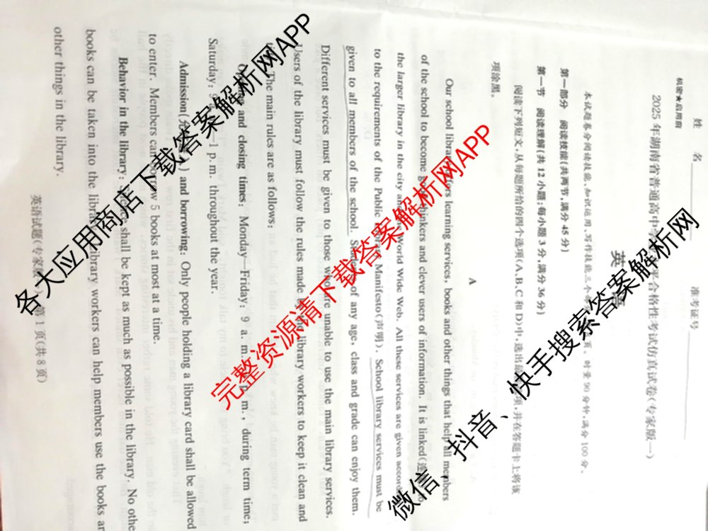 2025年湖南省普通高中学业水合格性考试仿真试卷(专家版一)试卷及答案汇总（9科全）英语试题