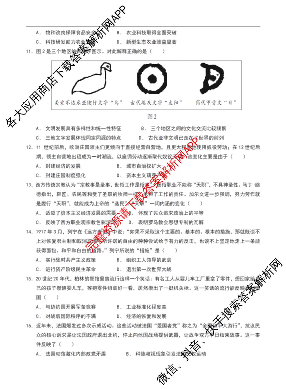 福州四校联盟2025-2026学年第一学期期中联考高三（含化学、政治、物理等）历史试题