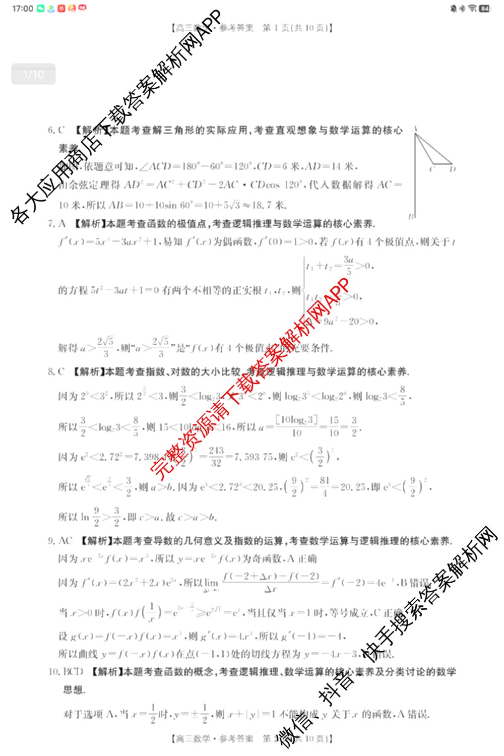 江西省2025-2026学年高三10月联考(10.23)（含化学 语文 物理等）数学答案