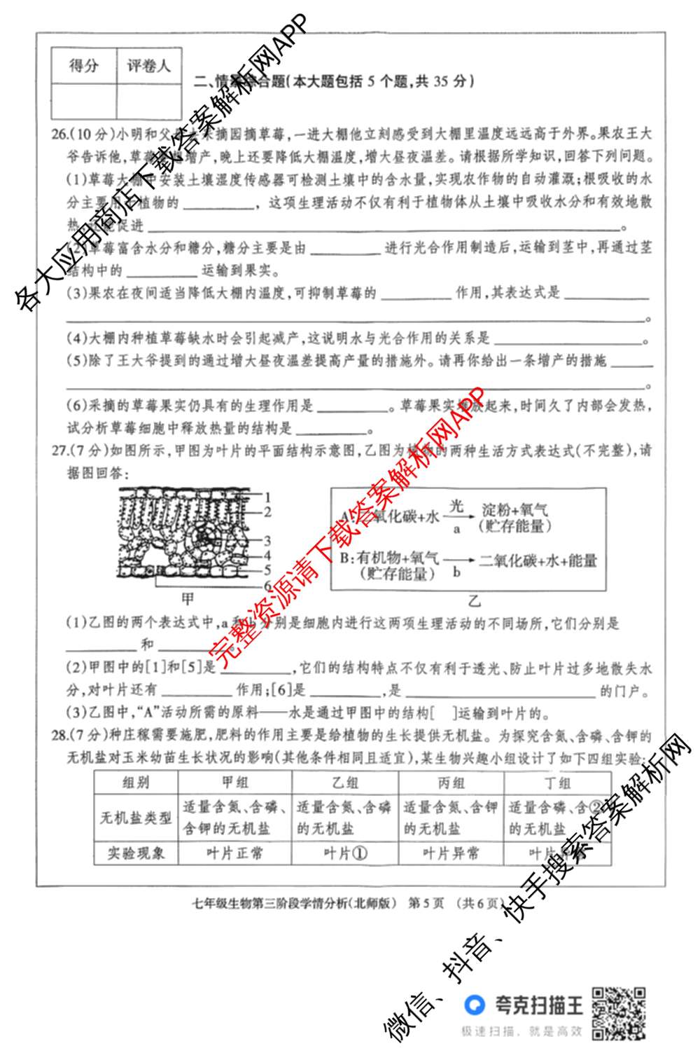 河北省2025-2026学年第一学期七年级第三阶段学情分析试卷及答案汇总（7科全）生物试题