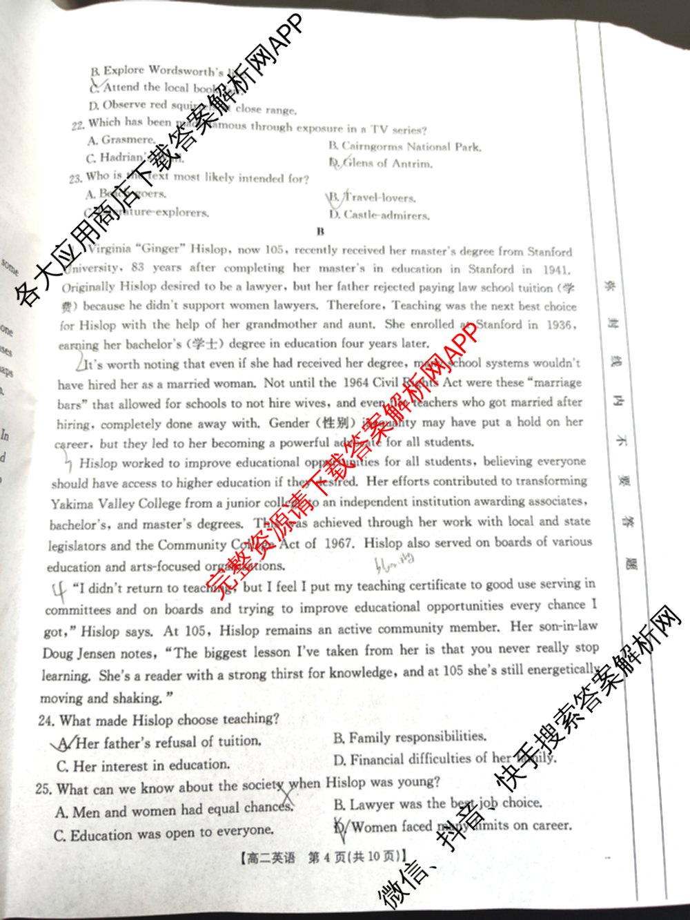 陕西省2024-2025高二10月联考(10.8)试卷及答案汇总: 含生物、数学、地理试卷解析英语试题
