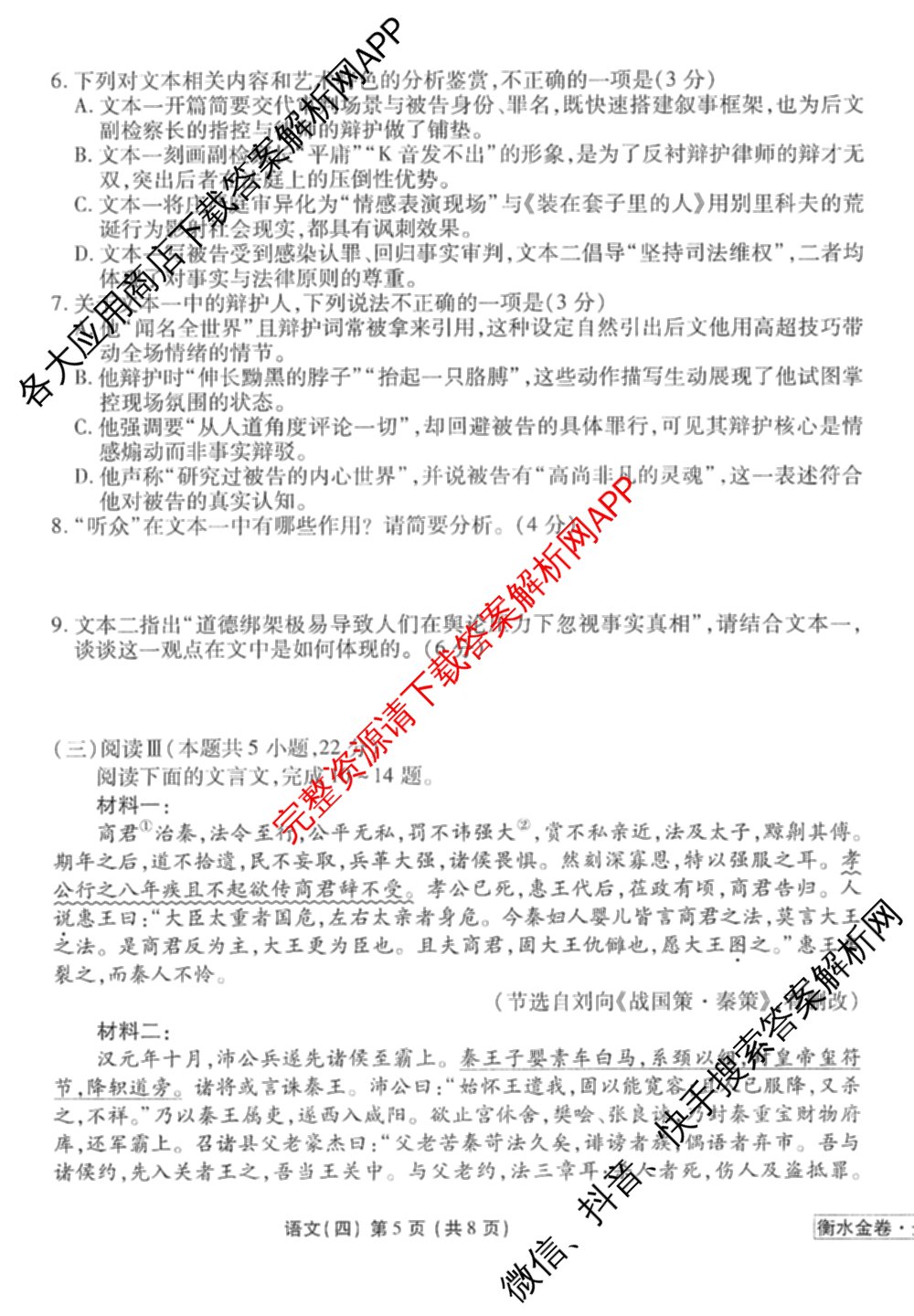 衡水金卷先享题调研卷2026年普通高等学校招生全国统一考试模拟试题(四)4试卷及答案汇总(已更新生物(Y) 政治(FJ) 地理(HJ)等31份)语文试题