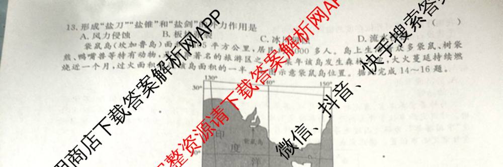 2026届高三总复名师原创模拟(三)3各科答案及试卷（含政治(CQX6)、生物(CQX6)、物理(HN6)等）地理试题