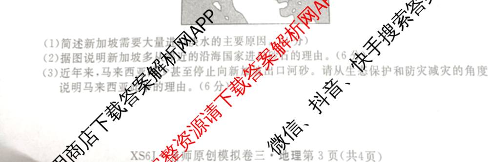 2026届高三总复名师原创模拟(三)3各科答案及试卷（含政治(CQX6)、生物(CQX6)、物理(HN6)等）地理试题
