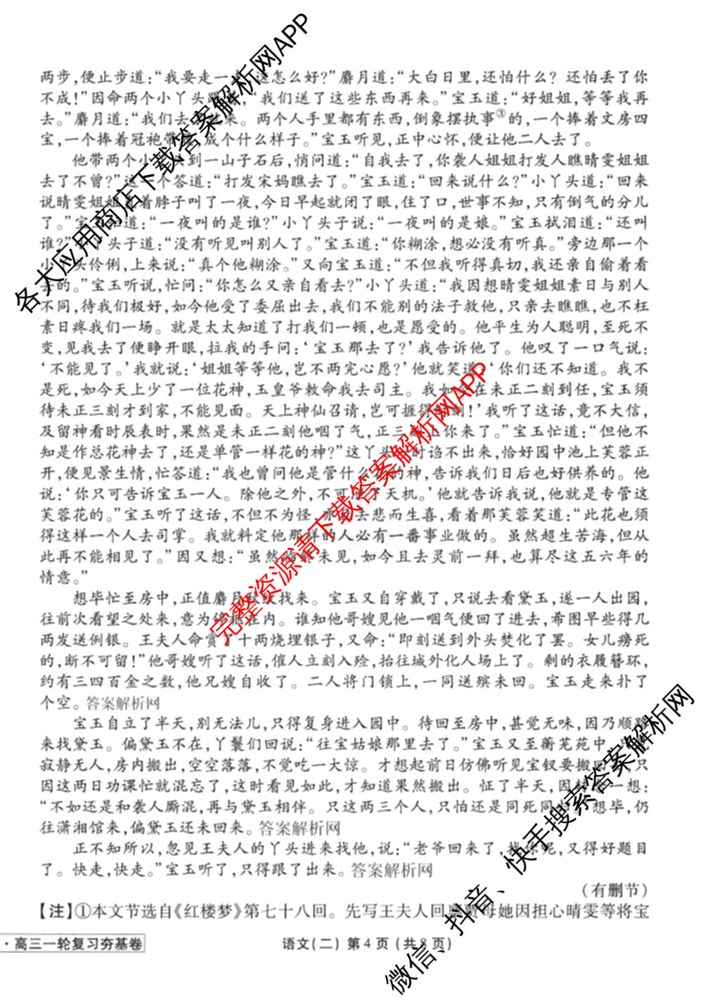 衡水金卷先享题夯基卷 2026年普通高等学校招生全国统一考试模拟 (二)2: 含地理(HJ) 政治(MH) 生物(S)试卷解析语文试题