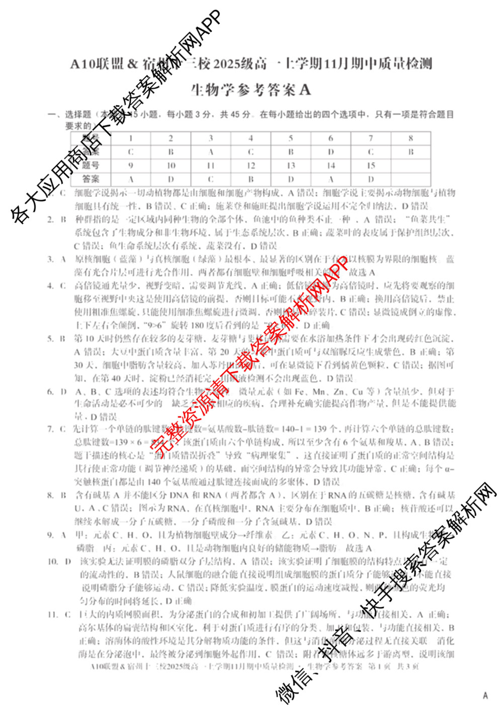 A10联盟&宿州十三校2025级高一上学期11月期中质量检测试卷及答案汇总（19科全）生物答案