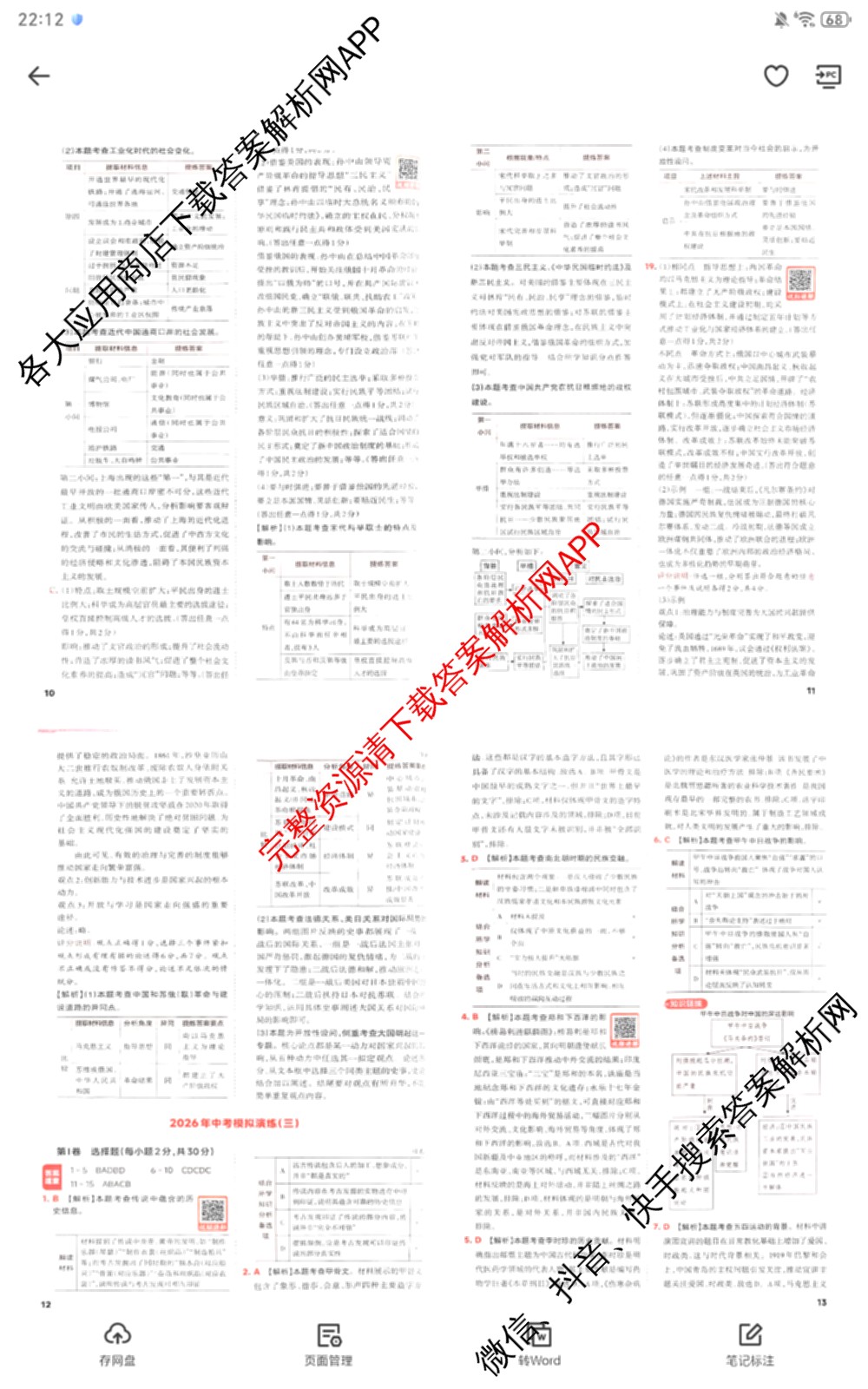 晋文源2026年中考模拟演练(二)2各科答案及试卷（含数学、物理、道德与法治等）历史答案