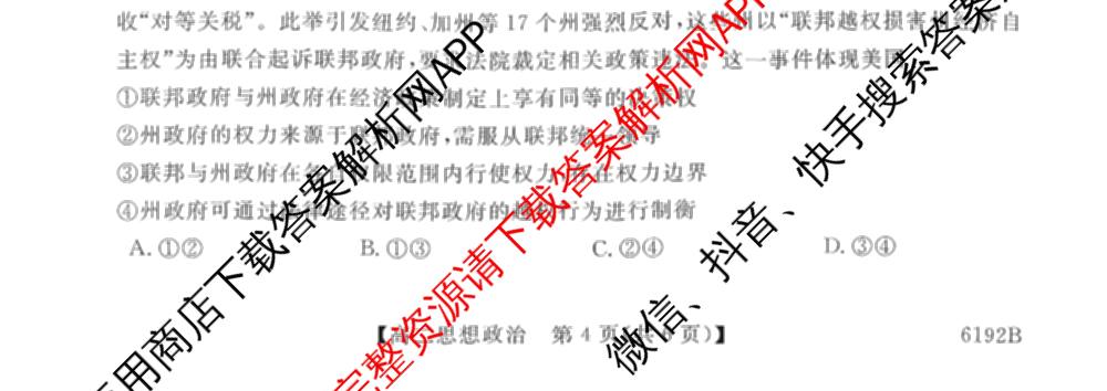 陕西省2025~2026第一学期12月质量检测高二(6192B)（9科全）政治试题