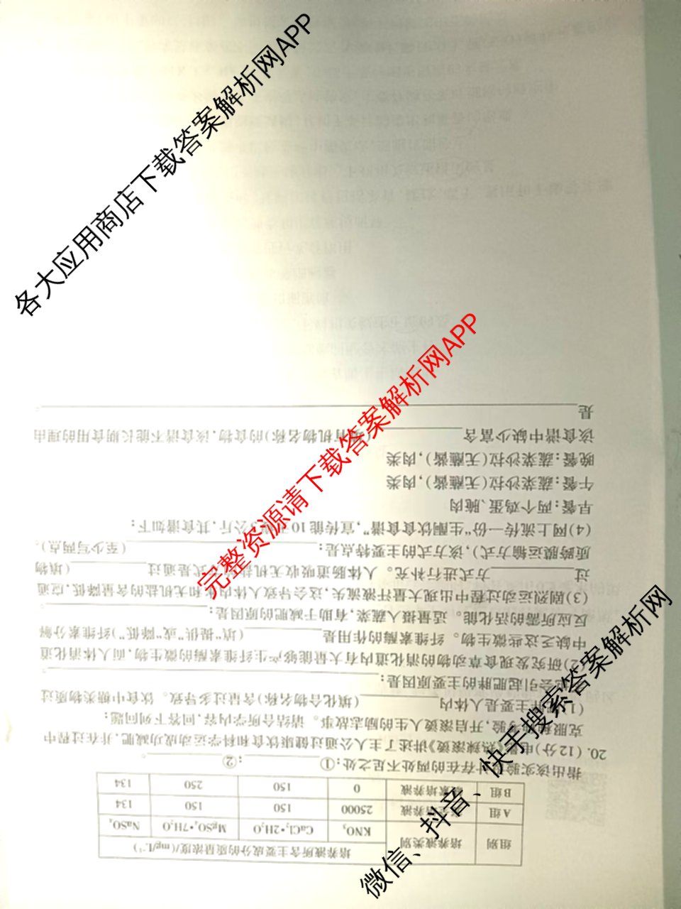 三重教育2024-2025山西省高一选科调研考试暨12月联考试卷及答案汇总（含物理 英语 政治等）生物试题