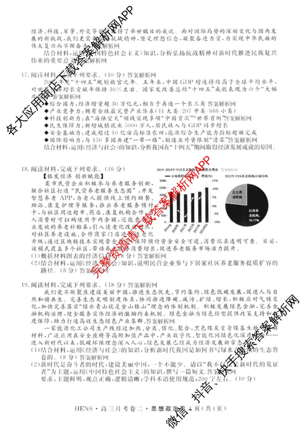 名校联考2026届高三总复月考卷(二)2各科答案及试卷(含语文(XS6G) 化学(XS6J) 历史(XS6J)等)政治试题 名校联考2026届高三总复月考卷(二)2各科答案及试卷(含语文(XS6G) 化学(XS6J) 历史(XS6J)等)政治试题