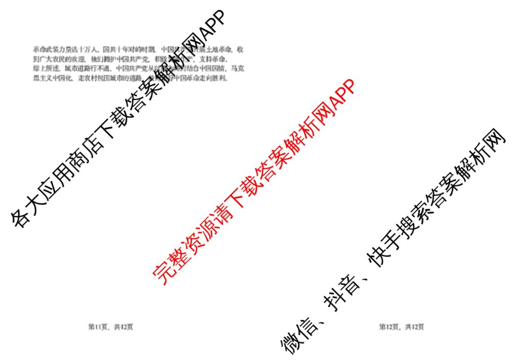山西省阳泉一中2025年高二分班考试各科答案及试卷（含历史 物理 语文等）政治答案