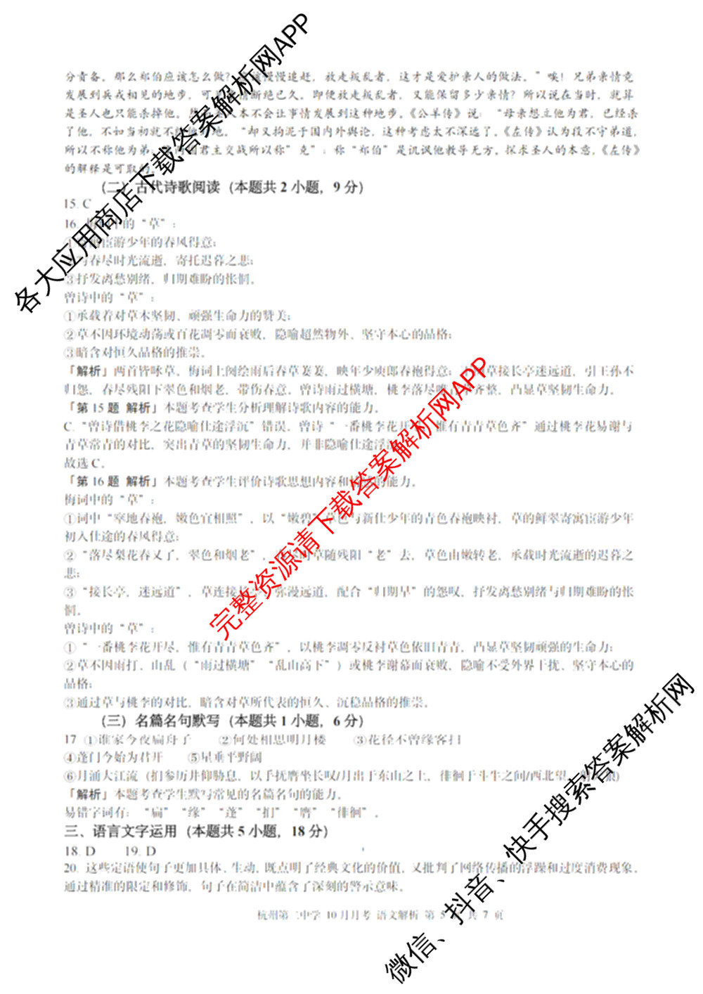 杭州二中2025学年第一学期高三年级十月月考各科答案及试卷: 含地理 数学 语文试卷解析语文答案