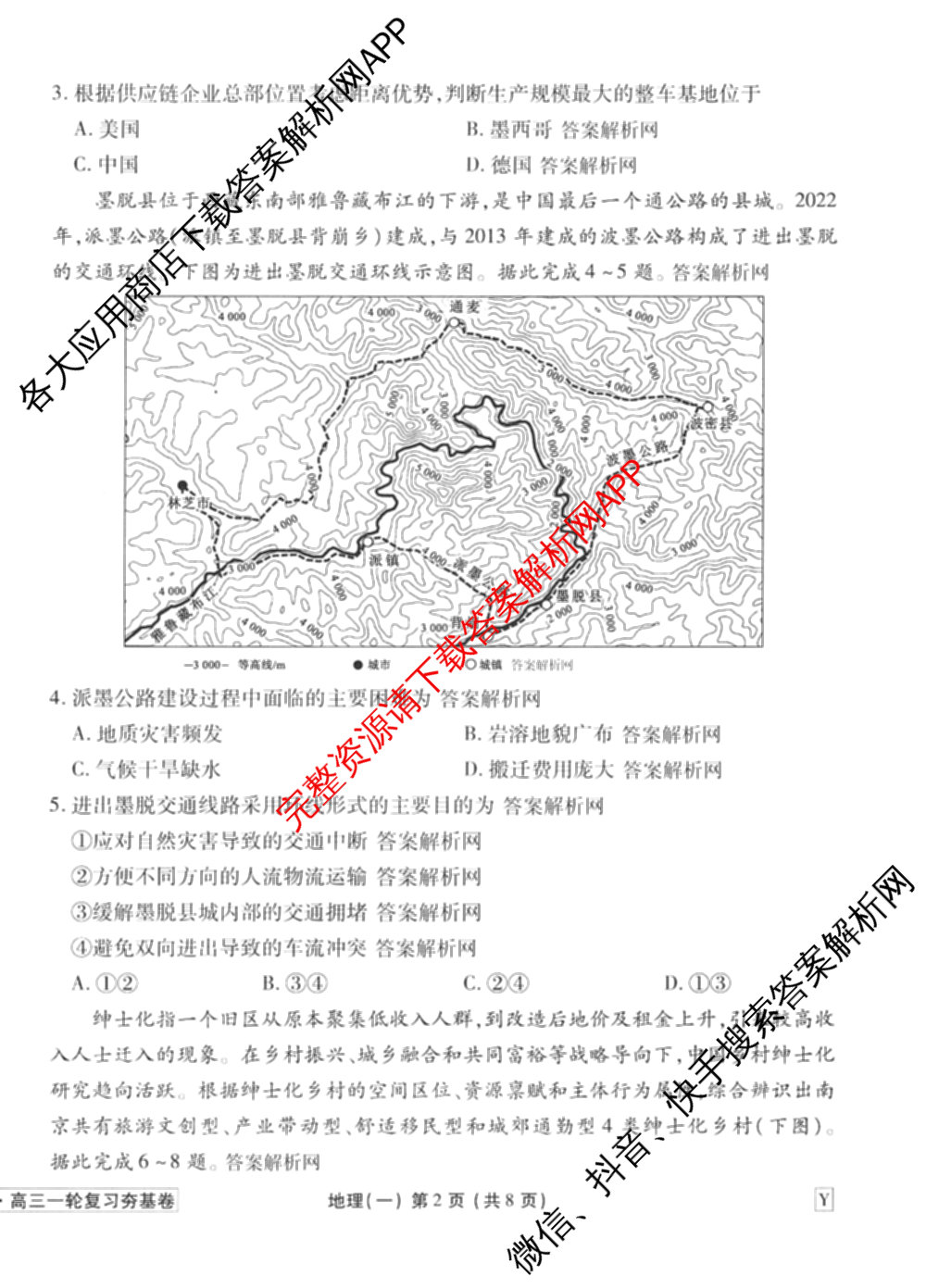 衡水金卷先享题夯基卷 2026年普通高等学校招生全国统一考试模拟 (一)1试卷及答案汇总: 含政治、物理(Q)、地理(MH)试卷解析地理试题