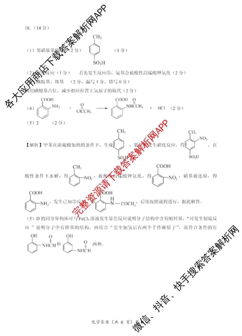江淮十校2025届高三第一次联考(2024.8)试卷及答案汇总（含化学、数学、语文等）化学答案