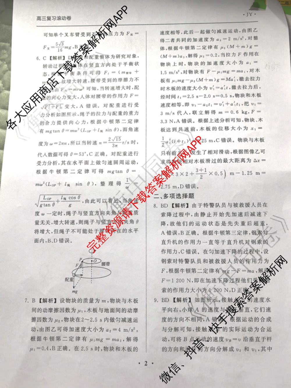 衡中同卷2025-2026学年度高三复滚动卷(一)1（含地理(JY) 数学(B) 物理(HJ)等）物理答案