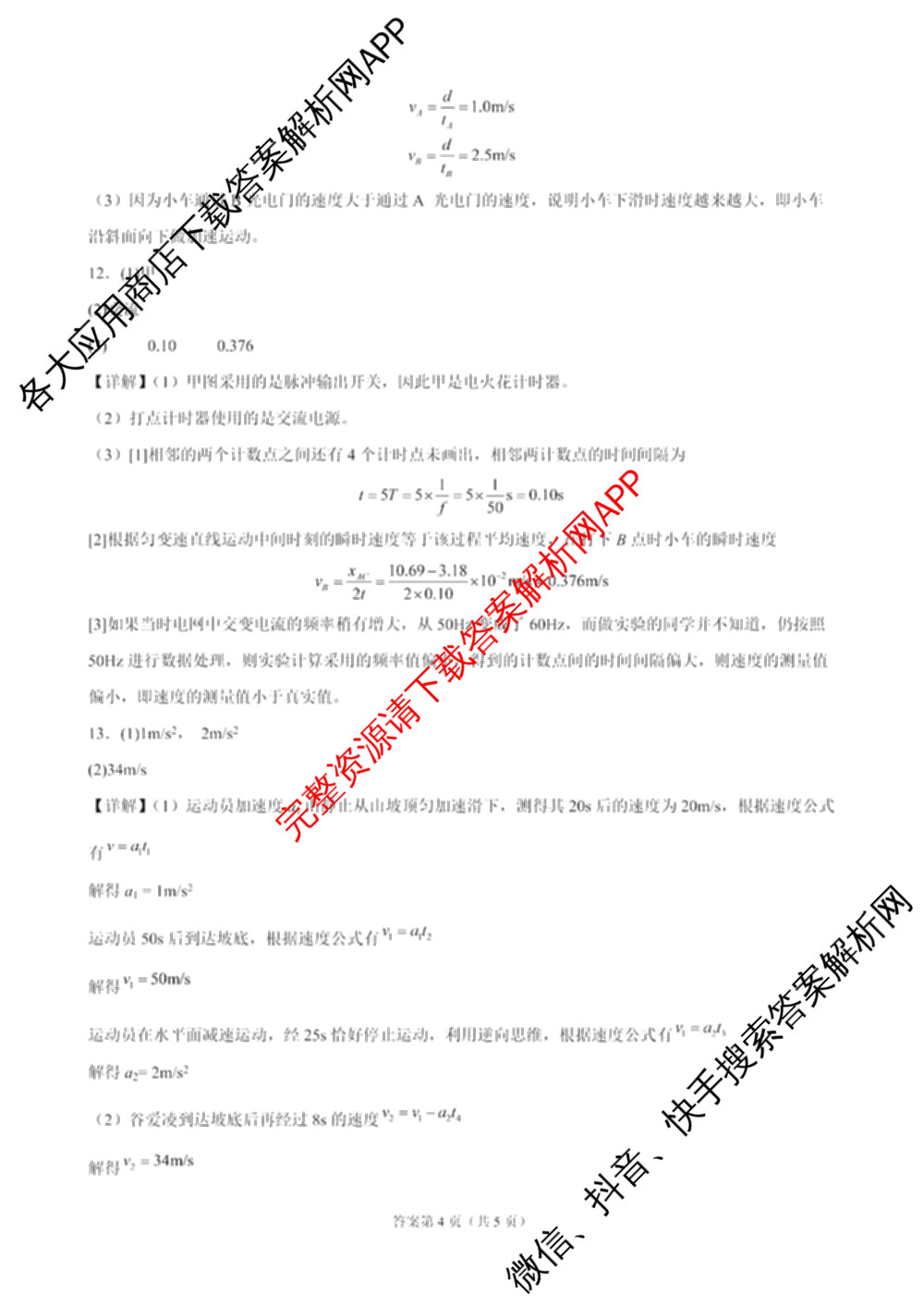 河北衡水街关中学2026-2027学年度上学期第一次月考质量检测高一（含英语、生物、物理等）物理答案