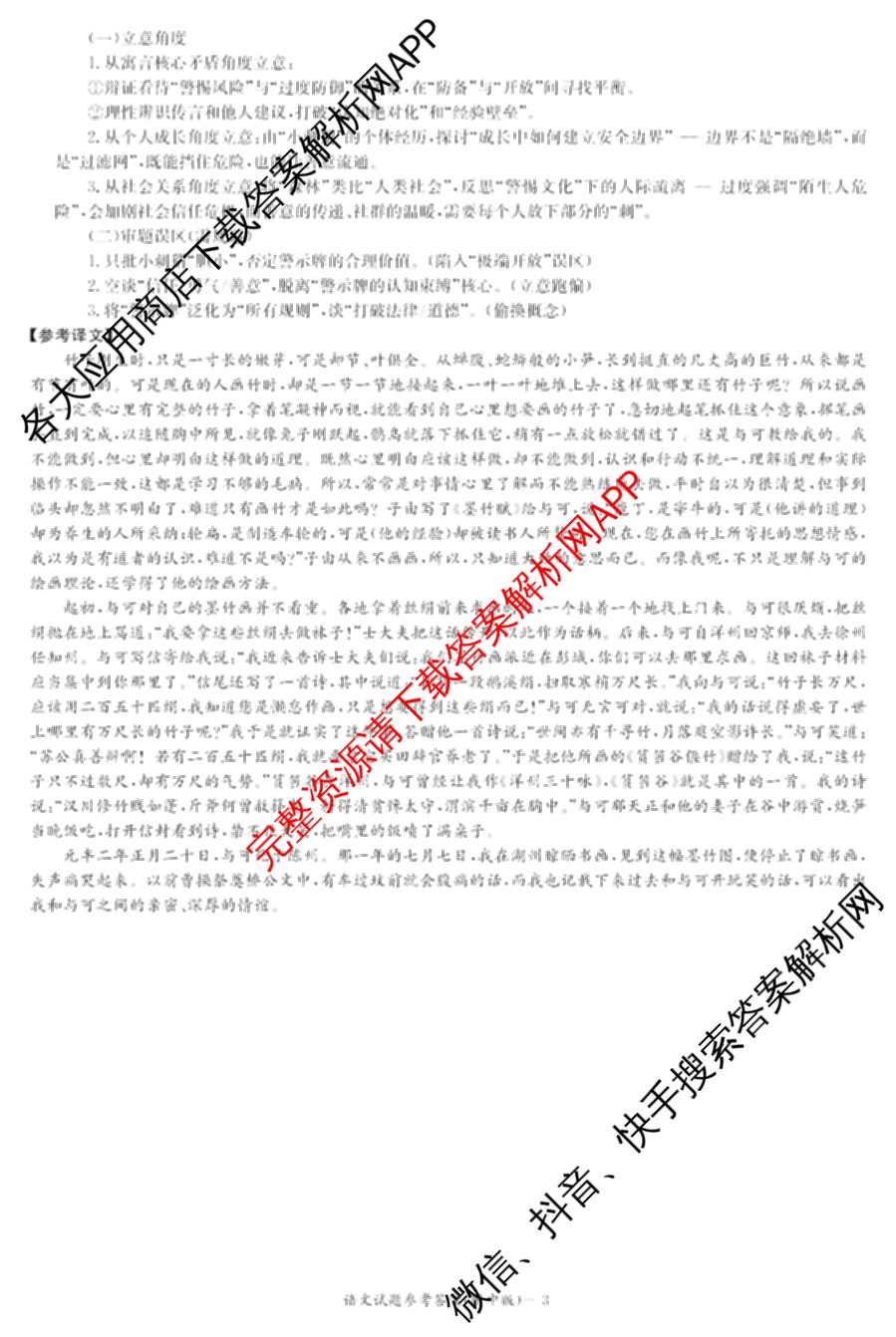 炎德英才大联考湖南师大附中2026届高三月考试卷(四)（10科全）语文答案