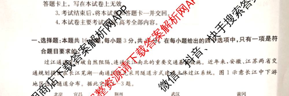 云南省2026届高三考试(2.27)（含政治、物理、化学等）地理试题