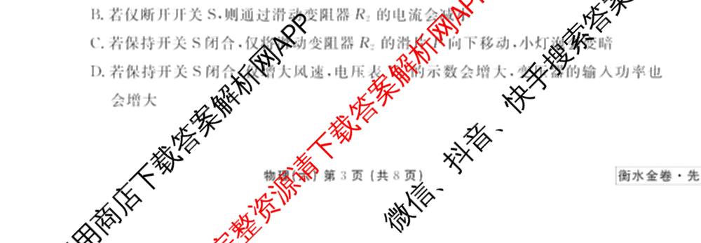 衡水金卷先享题调研卷2026年普通高等学校招生全国统一考试模拟试题(六)6（含地理(HN) 物理(HU) 物理(JS)等）物理试题