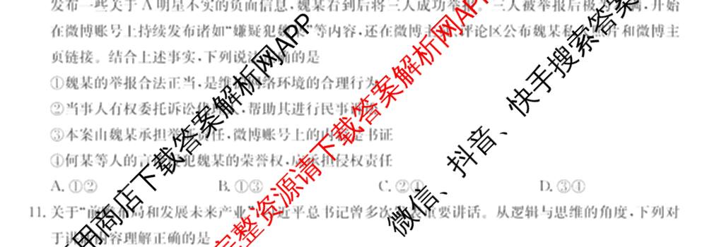 九师联盟湖北省2027届高三8月考试(002-HB)各科答案及试卷（含化学 物理 历史等）政治试题