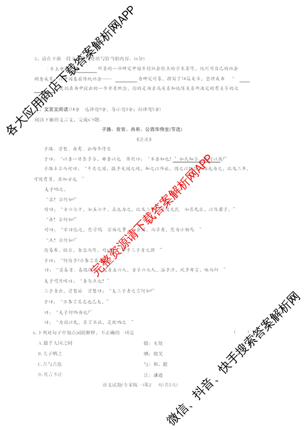 2026年湖南省普通高中学业水合格性考试仿真试卷(专家版一)（含生物、历史、语文等）语文试题