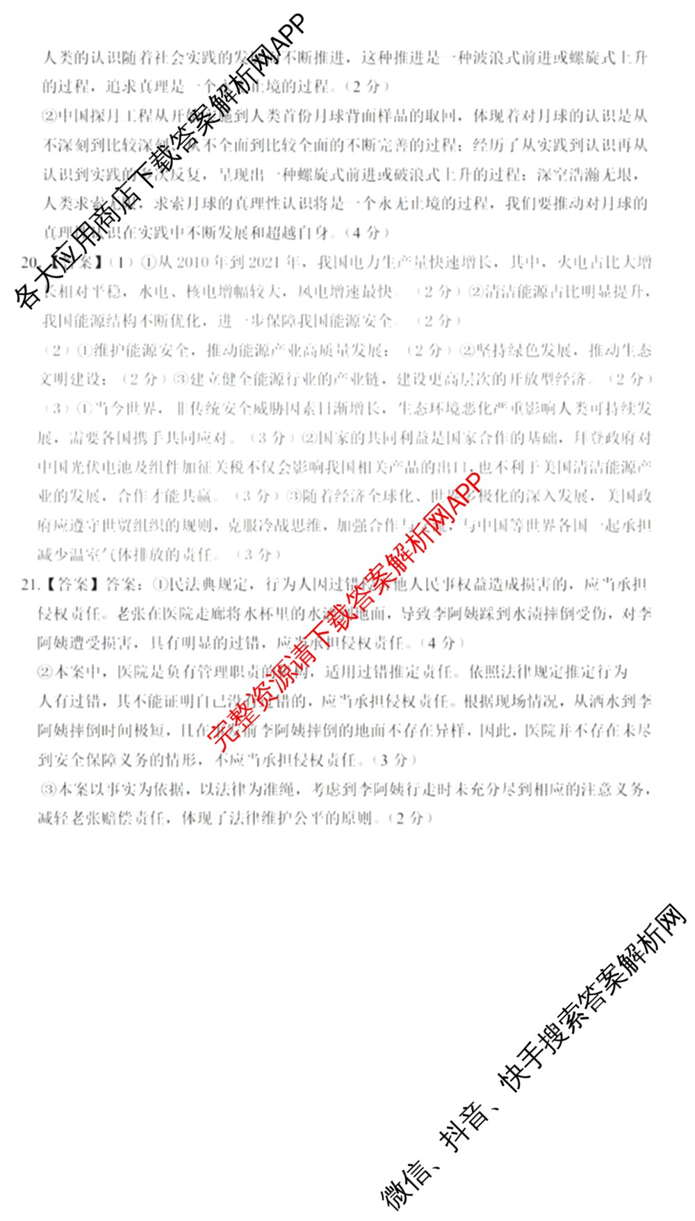 湖北省腾云联盟2024-2025学年度高三上学期八月联考（9科全）政治答案