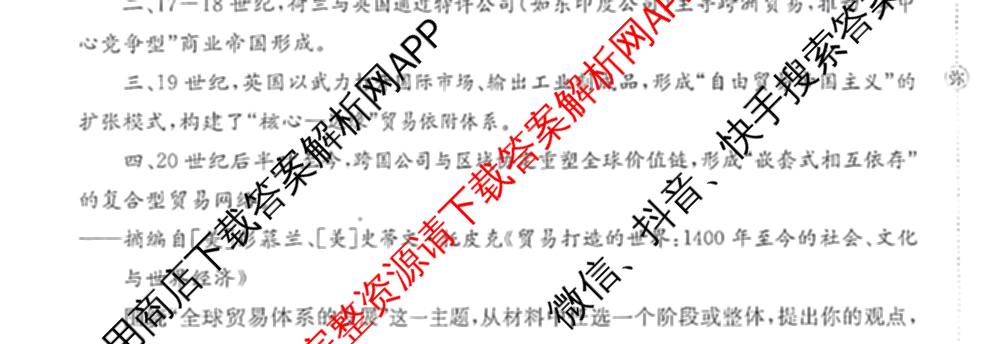 云南省2026届高三8月百万联考(8.26-27)试卷及答案汇总（含政治(YN)、生物(YN)、地理(YN)等）历史试题