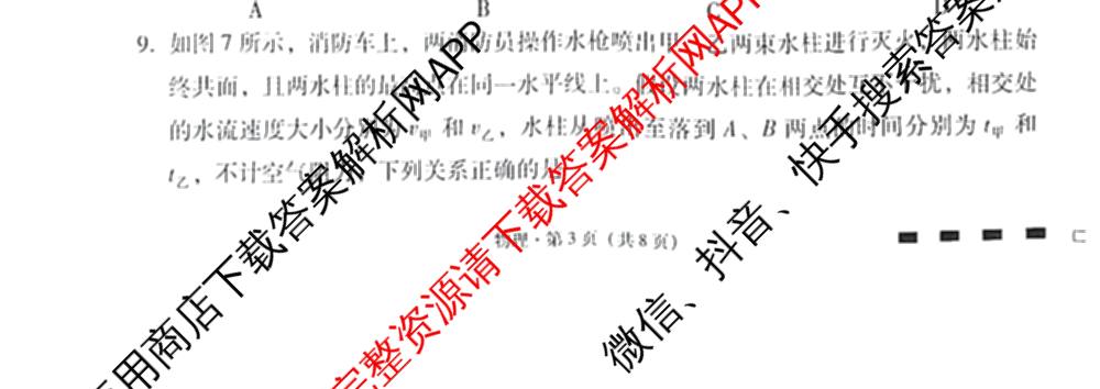 贵州省2026届贵阳一中高考适应性月考(二)(10月)(黑黑黑黑白白黑黑)各科答案及试卷(已更新化学 历史 数学等9份)物理试题