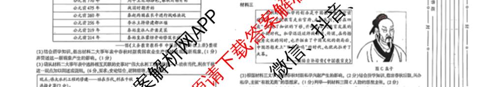 (LT)陕西省2025-2026学年度第一学期期中质量监测七年级各科答案及试卷（含历史 数学 英语等）历史试题