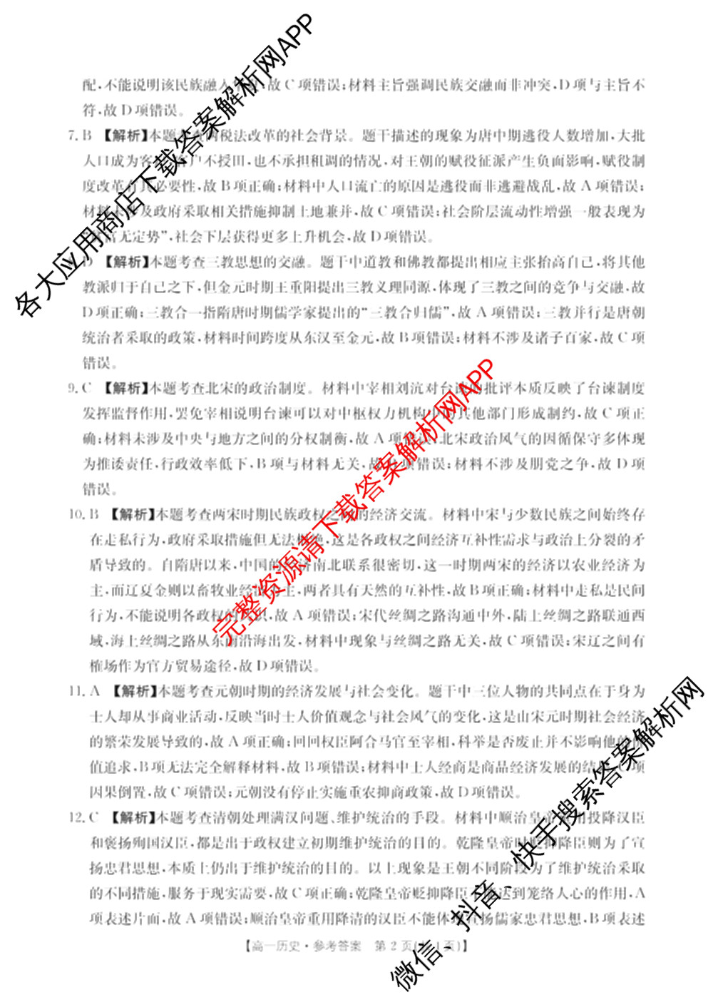 江西省2025年三新协同教研共同体高一联考(12.17)各科答案及试卷(已更新语文(B卷)、历史(B卷)、数学(A卷)等21份)历史答案