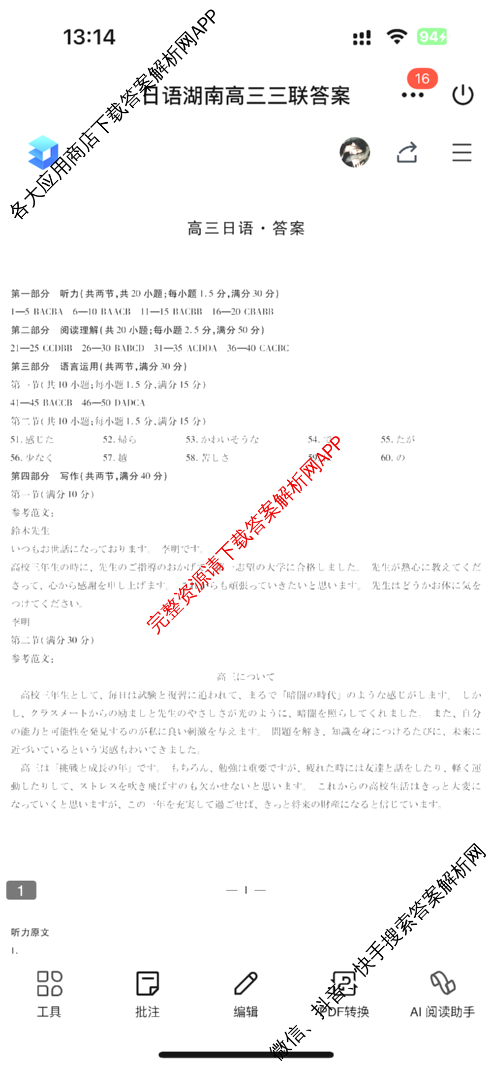天一大联考2025-2026学年(上)湘一名校联盟高三检测(三)试卷及答案汇总(含历史 政治 语文等)日语答案 天一大联考2025-2026学年(上)湘一名校联盟高三检测(三)试卷及答案汇总(含历史 政治 语文等)日语答案
