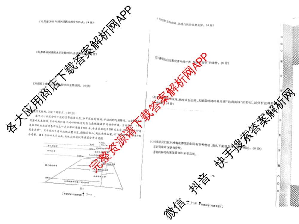 天一大联考2026届高考全真模拟卷(七)7试卷及答案汇总: 含物理(湖南专版) 化学(专版) 物理(山西专版)试卷解析地理试题