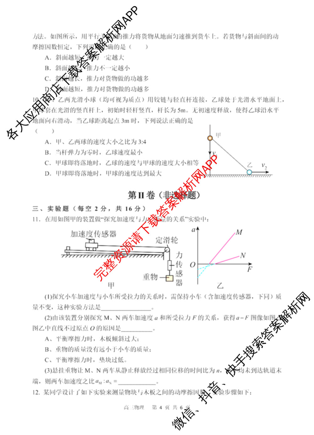 射洪中学高2023级高三上期期中考试试卷及答案汇总: 含地理 生物 英语试卷解析物理试题