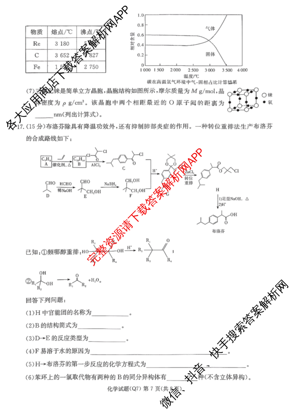 炎德英才大联考长沙市一中2026届高三月考试卷(七)(Q7)各科答案及试卷: 含英语 地理 数学试卷解析化学试题