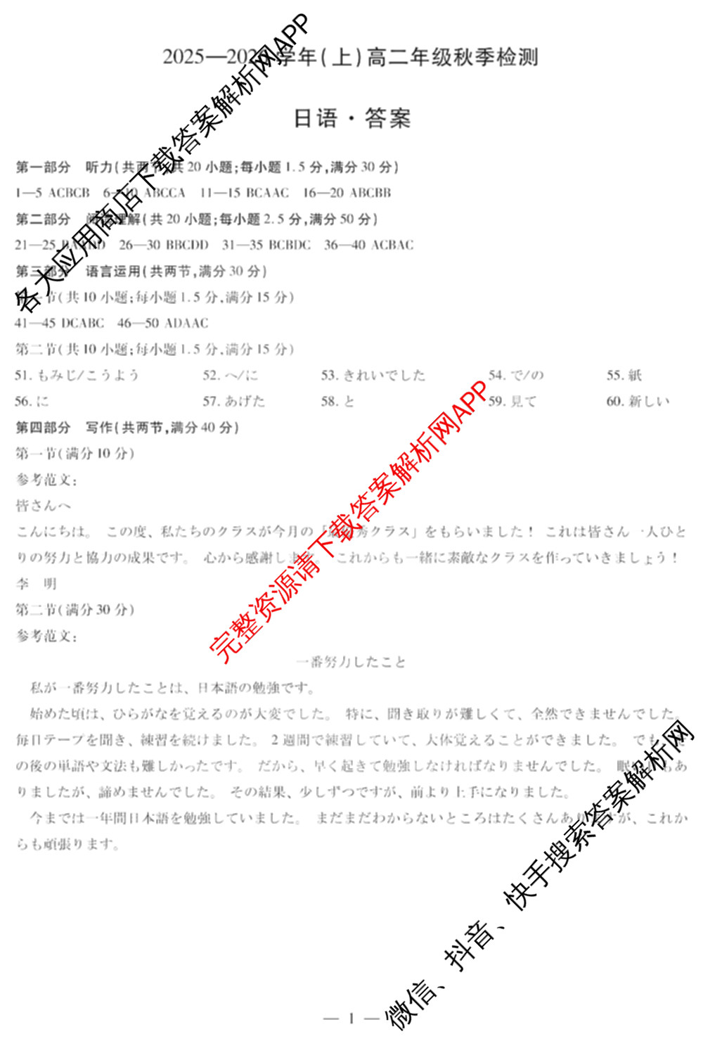  天一大联考河南省2025-2026学年(上)高二年级秋季检测各科答案及试卷（含化学 生物 日语等16份）日语答案