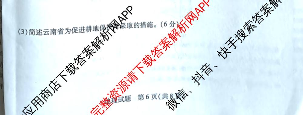 天一大联考湖南省2026届高三8月考试(无标题): 含数学、政治、语文试卷解析地理试题