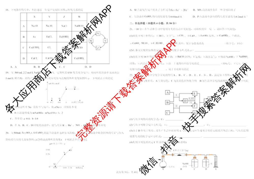 哈师大附中2025级2025-2026学年度第一学期期中考试（9科全）化学试题