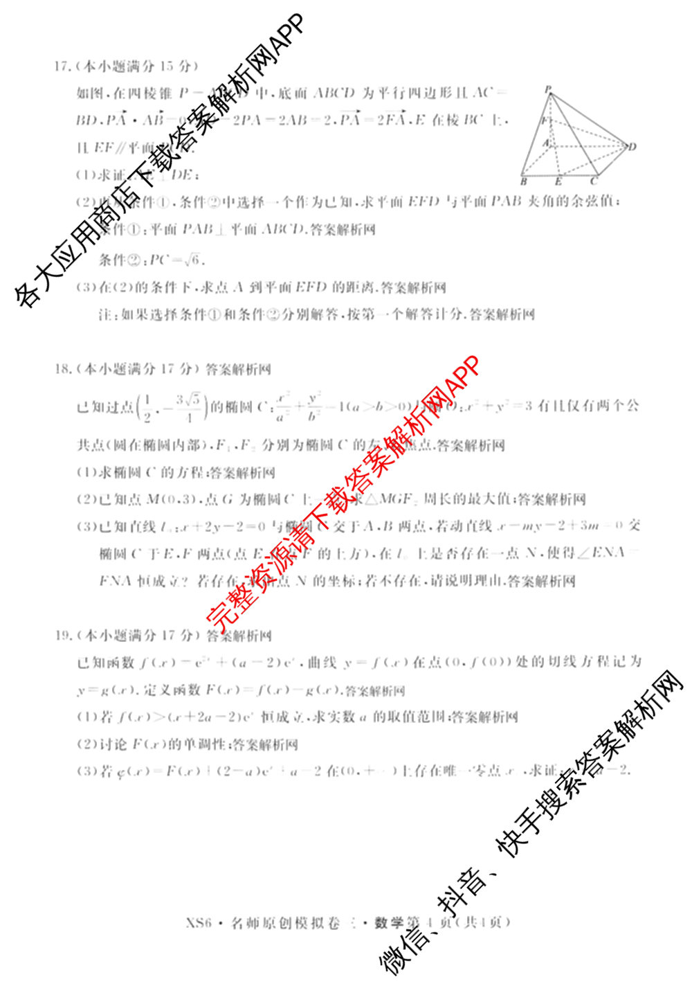 2026届高三总复名师原创模拟(三)3各科答案及试卷（含政治(CQX6)、生物(CQX6)、物理(HN6)等）数学试题