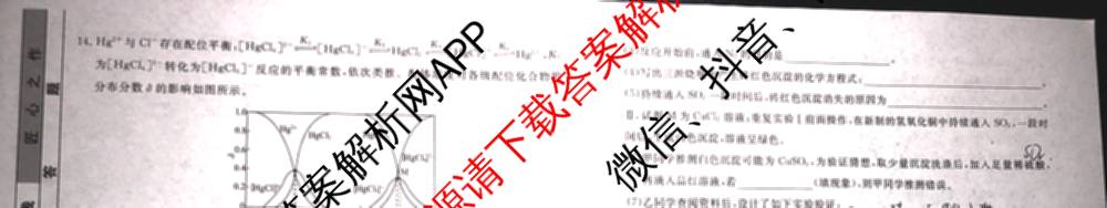 衡水名师卷高考模拟调研卷 2026年普通高等学校招生全国统一考试模拟试题(四)4各科答案及试卷(已更新物理 地理 政治(空心菱形)等29份)化学试题