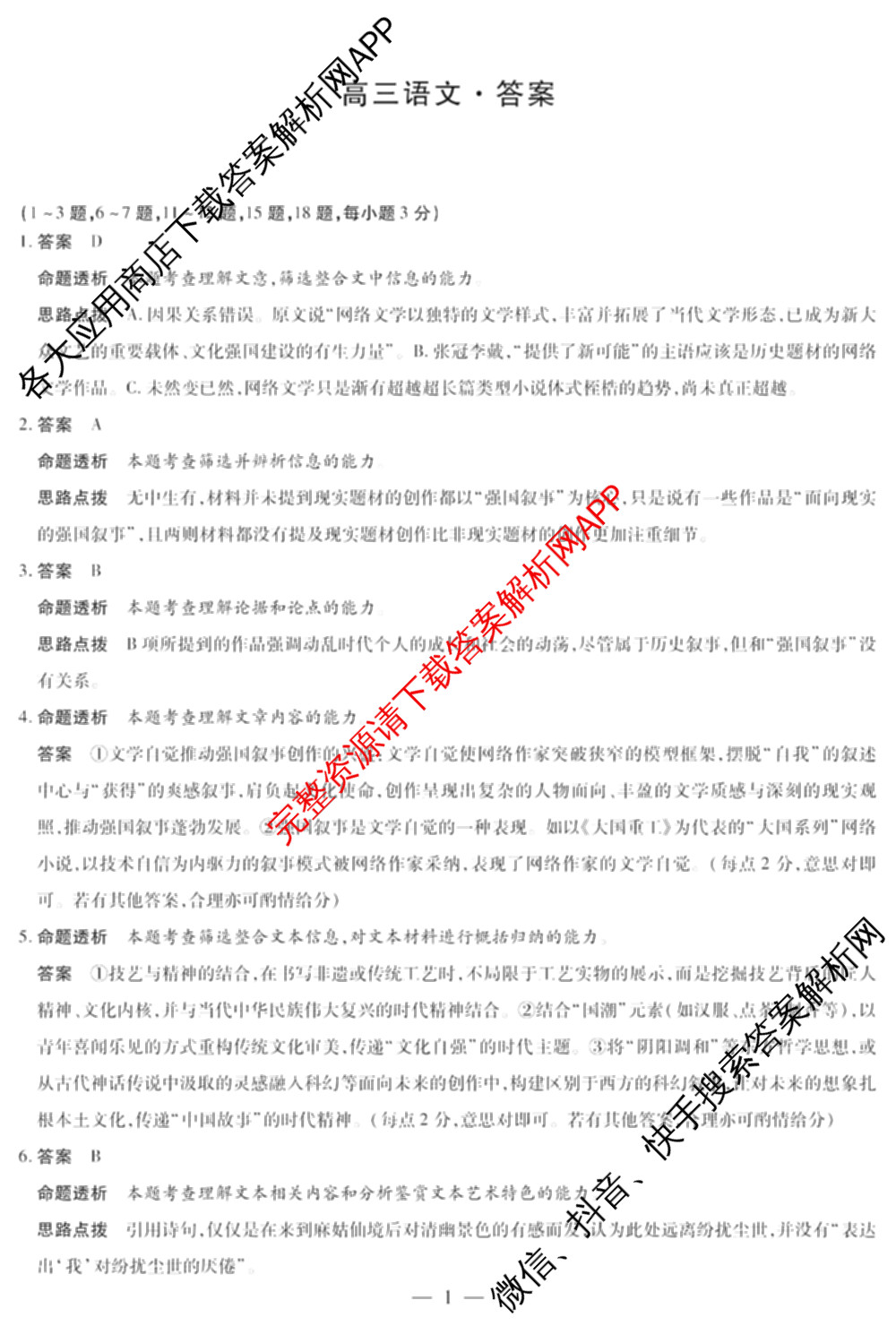 天一大联考2025-2026学年(上)湘一名校联盟高三检测(三)试卷及答案汇总(含历史 政治 语文等)语文答案 天一大联考2025-2026学年(上)湘一名校联盟高三检测(三)试卷及答案汇总(含历史 政治 语文等)语文答案