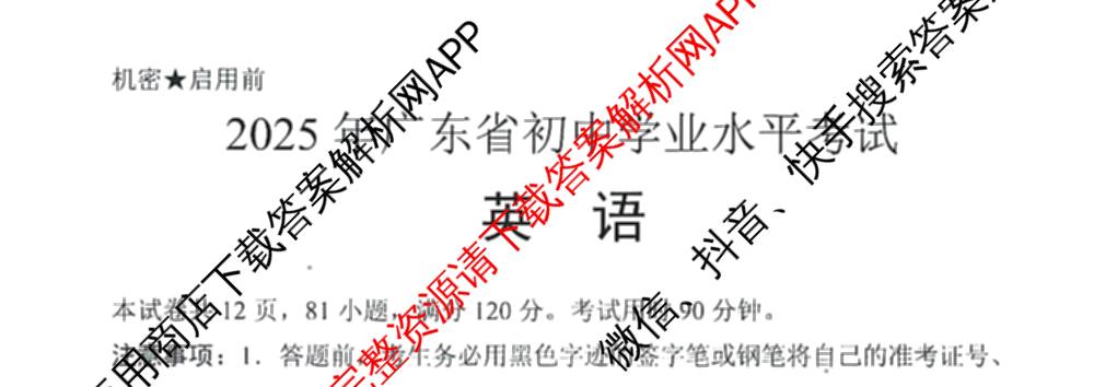 2025年广东省初中学业水平考试试卷及答案汇总（含语文、历史、物理等9份）英语试题