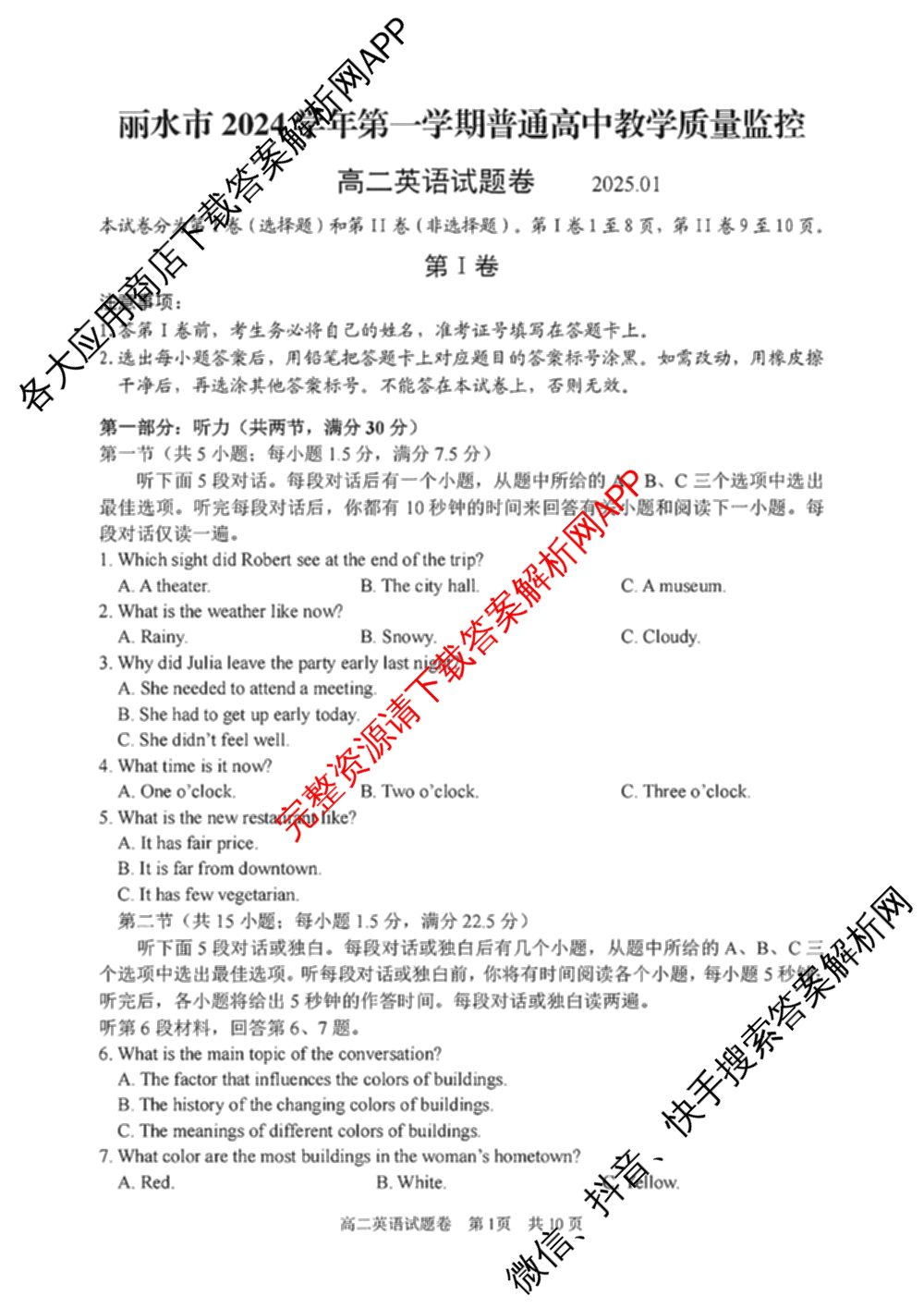 丽水市2024学年第一学期普通高中教学质量监控高二试题卷(2025.01)试卷及答案汇总（11科全）英语试题