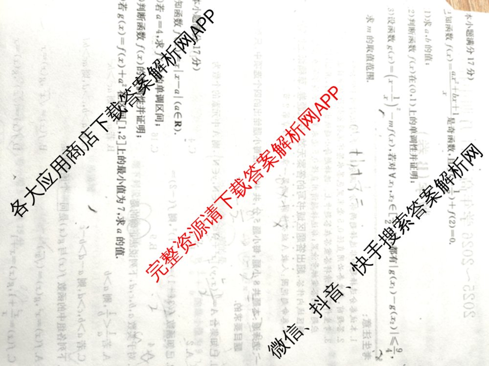 三晋卓越联盟2025~2026学年高一11月期中提升考(26-X-128A)各科答案及试卷（含物理(A卷) 物理(B卷) 英语等17份）数学试题