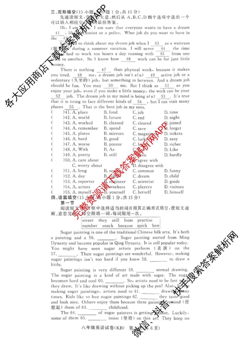 河南省2025-2026学年度第一学期阶段性评估卷(二)八年级各科答案及试卷(已更新生物、道德与法治、历史等8份)英语试题