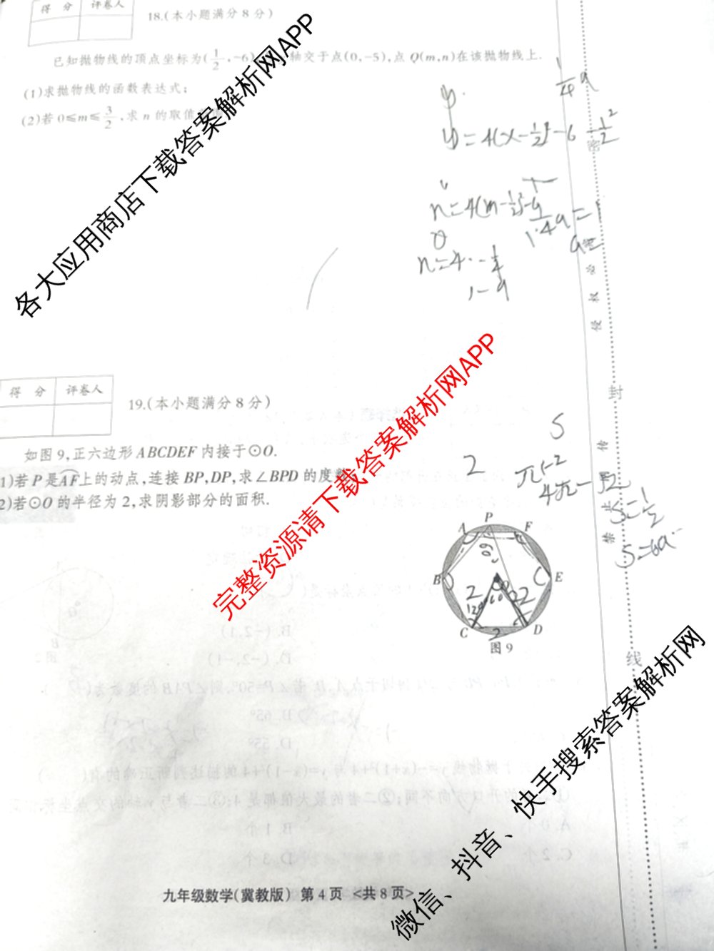 思博河北省2025~2026学年九年级第一学期第三次教学质量检测(尖括号B卷)试卷及答案汇总(已更新英语(冀教版) 物理(教科版) 道德与法治等10份)数学试题