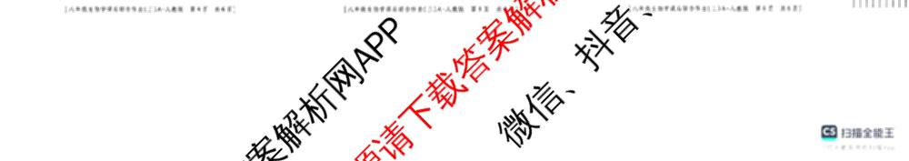 [益卷]2025~2026学年度第一学期课后综合作业(三)[试卷类型A]八年级试卷及答案汇总(已更新道德与法治(统编版)、语文(统编版)、数学(北师大版)等11份)生物试题