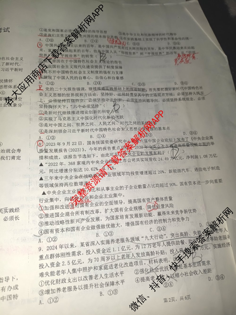 陕西省西安思源中学2026届高三第三次诊断性考试（含地理 数学 语文等9份）政治试题